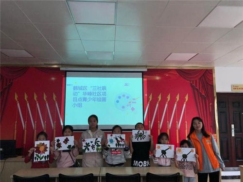 迎豐街道華峰社區開展以 樹葉拼畫 為主題的青少年小組繪畫活動