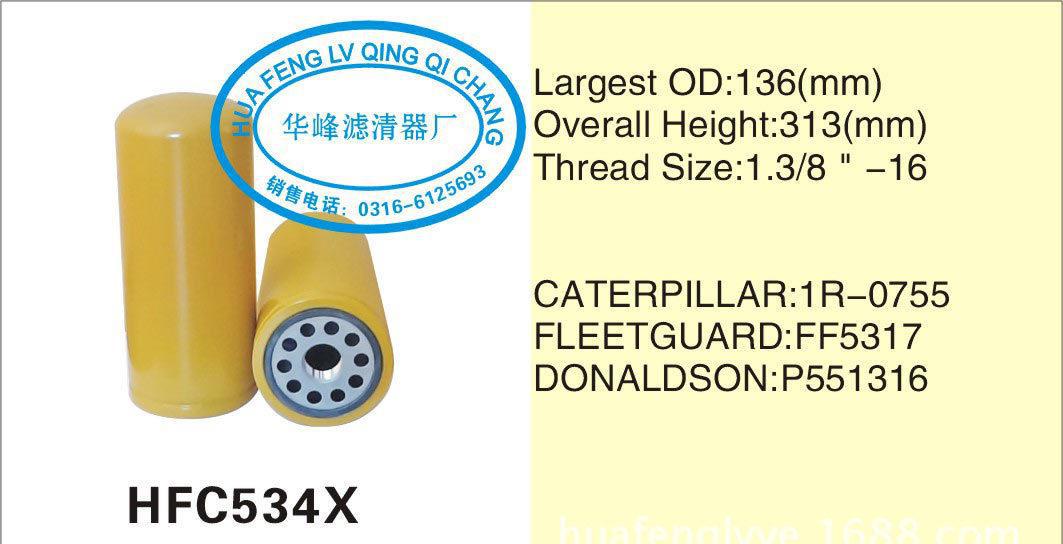 1R-0755 FF5317 P551316 富濾達旋